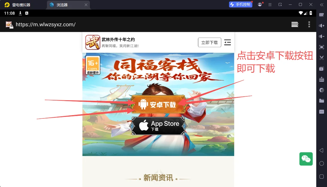 武林外传十年之约电脑端详细安装教程