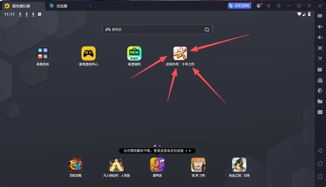 武林外传十年之约电脑端详细安装教程