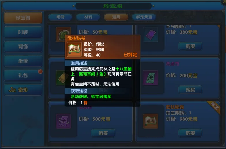 武林外传：十年之约丨圣武系统震撼登场，装备养成与多项体验优化